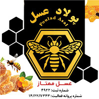 پولادعسل(عسل ارگانیک) 