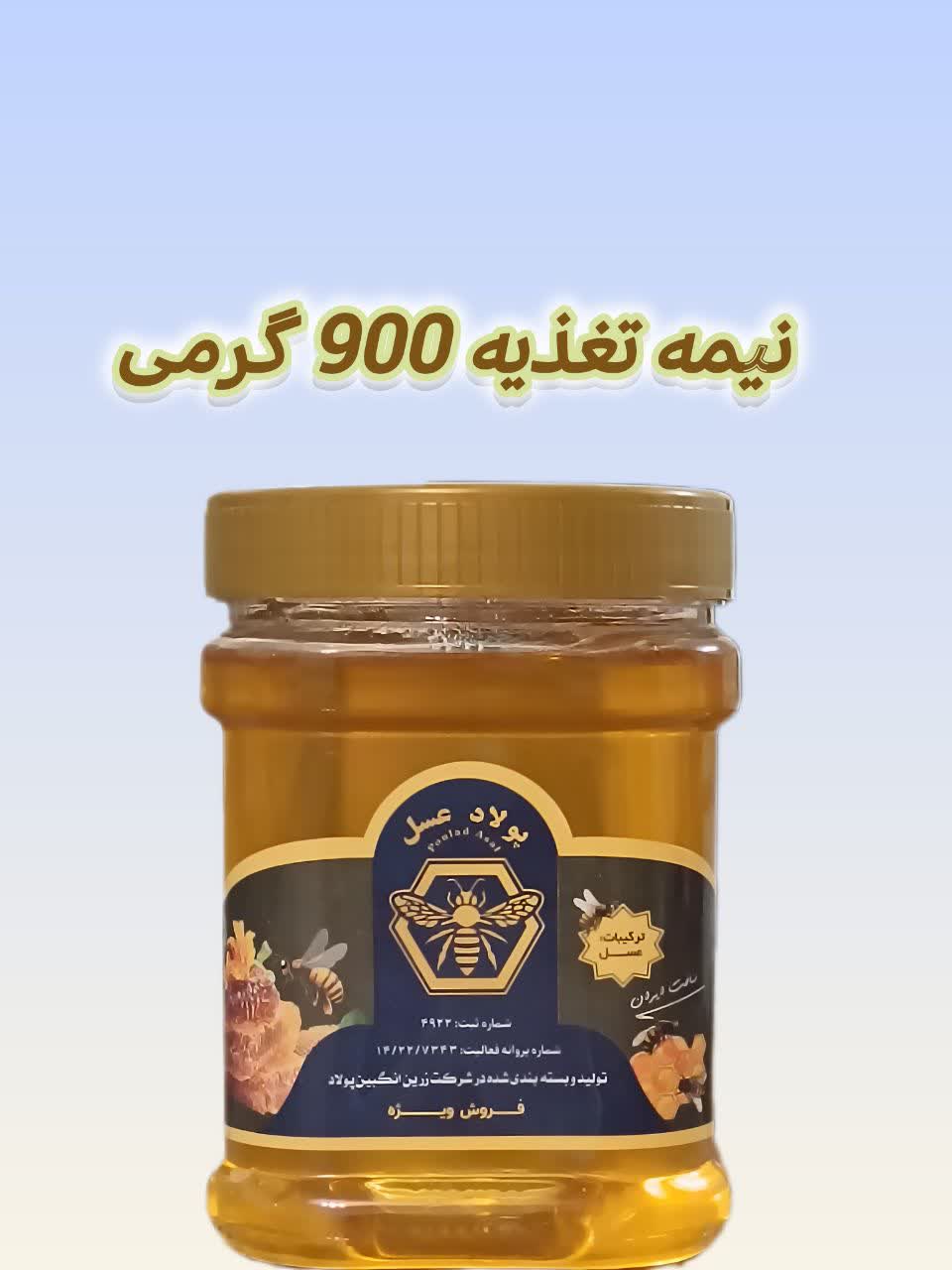 IMG_20251214_221255_994 عسل نیمه تغذیه پولاد عسل ۹٠٠ گرمی - Image 1