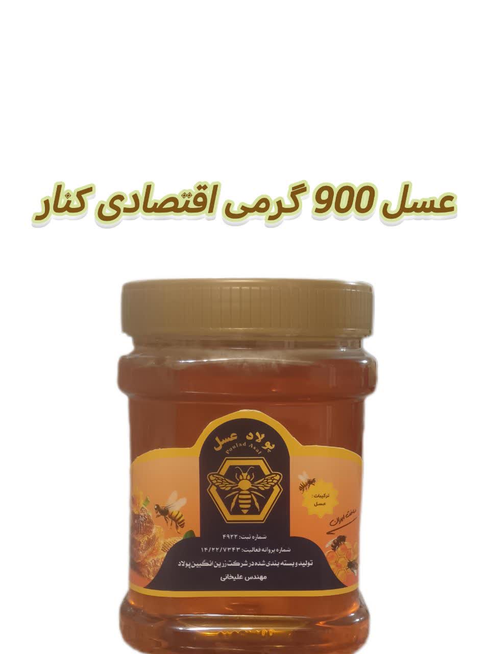 IMG_20251214_222251_102 عسل کنار اقتصادی ۹٠٠ گرمی پولاد عسل - Image 1
