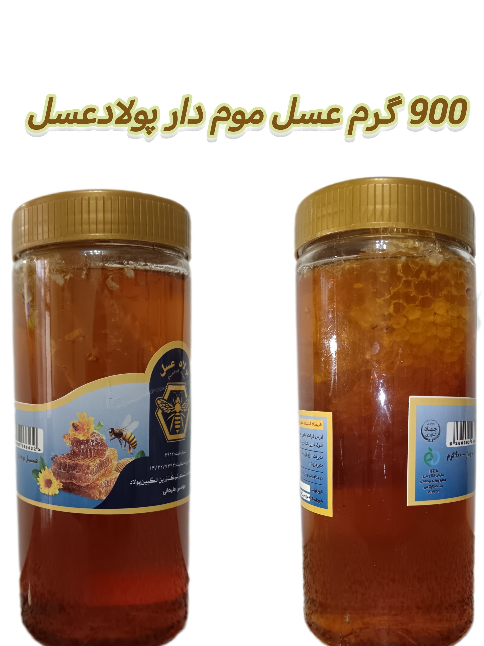 SAVE_20251214_224736 عسل موم دار طبیعی ۹٠٠ گرمی پولاد عسل - Image 1